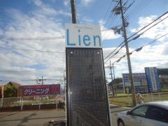 Ｌｉｅｎ
