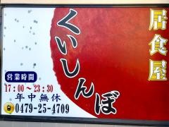 くいしんぼ