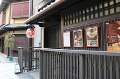 ぎをん天婦羅天宗