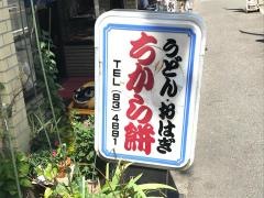 ちから餅