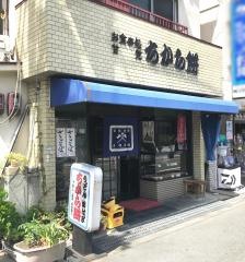 ちから餅
