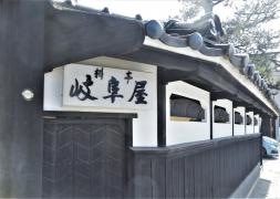 岐阜屋