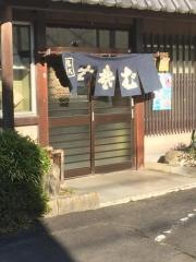 二三庵本店