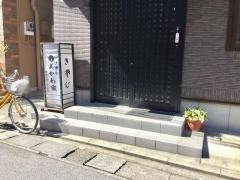 美かわ家