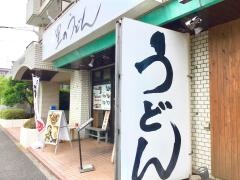 里のうどん湘南ライフタウン店