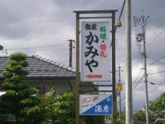 料理かみや