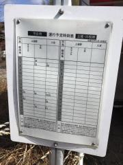 「有実」バス停留所