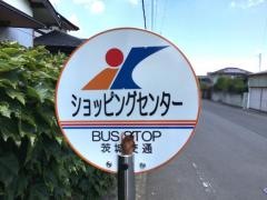 「ショッピングセンター」バス停留所