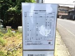 「ショッピングセンター」バス停留所