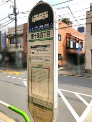 「東十条四丁目」バス停留所