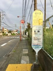 「榎木堂」バス停留所