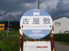 「古屋敷」バス停留所