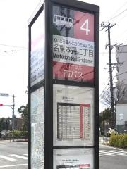 「名東本通二丁目」バス停留所