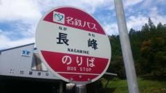 「長峰」バス停留所