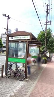 「三軒家東四丁目」バス停留所