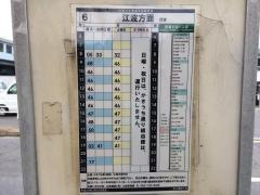 「舟入南四丁目」バス停留所