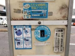 「舟入南四丁目」バス停留所