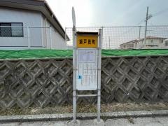 「瀬戸見町」バス停留所