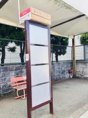 「五十川一丁目」バス停留所