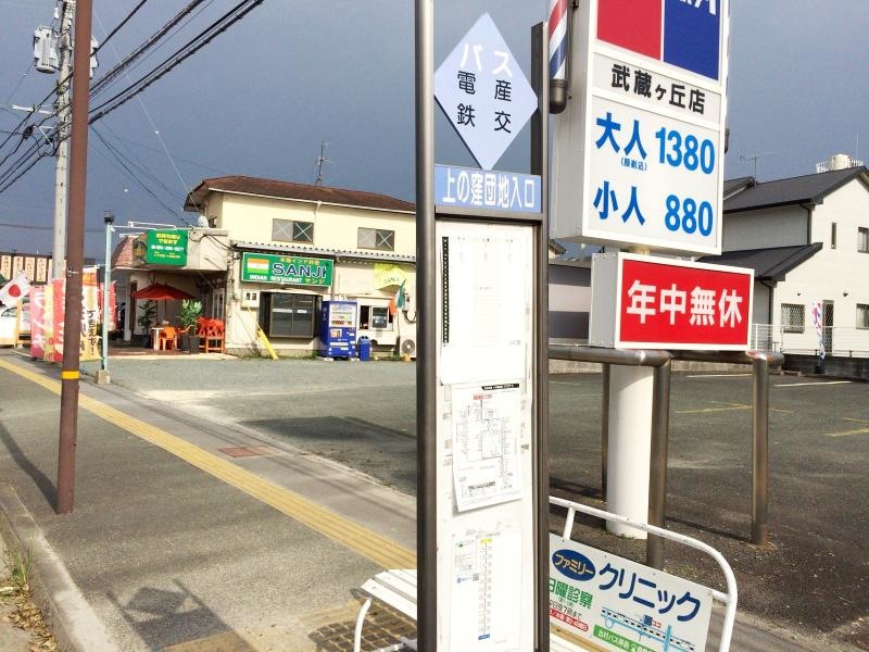 上の窪団地入口