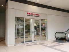「那覇バスターミナル」バス停留所