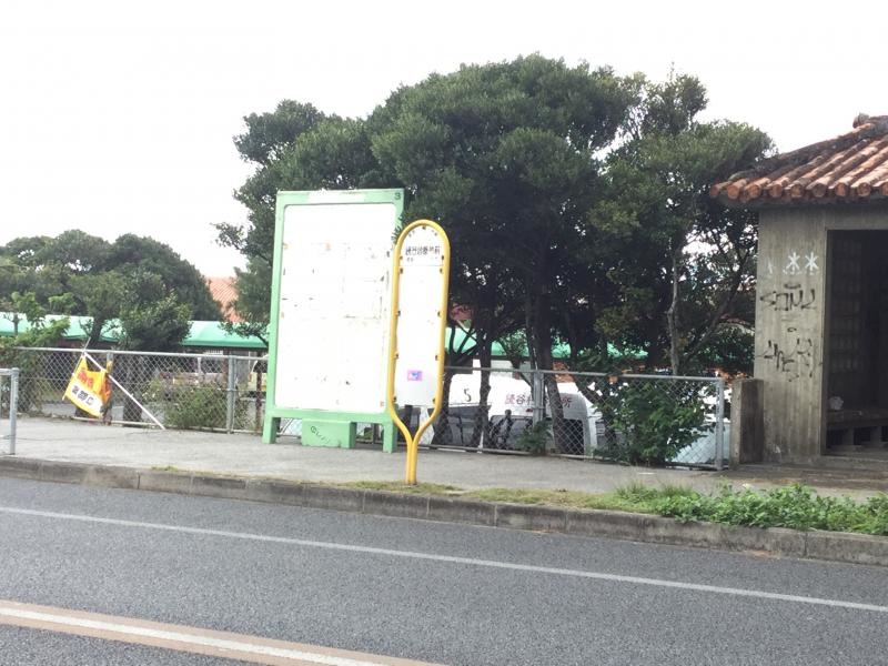 「読谷診療所前」バス停留所