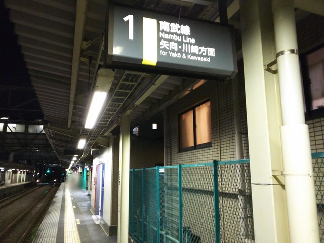 平間駅