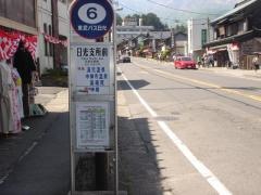 「日光支所前」バス停留所