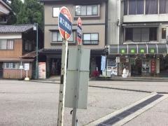 「湯涌温泉」バス停留所