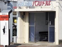 「市民病院前」バス停留所