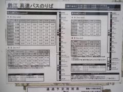 「鈴江」バス停留所
