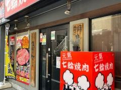 牛繁　下北沢店