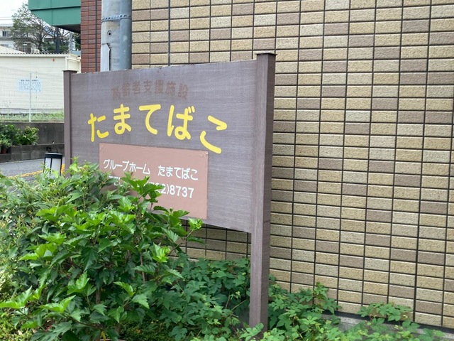 たまてばこ 施設外観