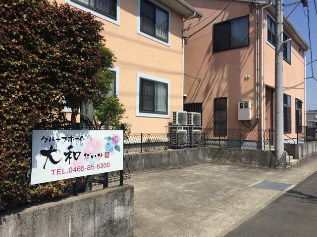 グループホーム大和 施設外観