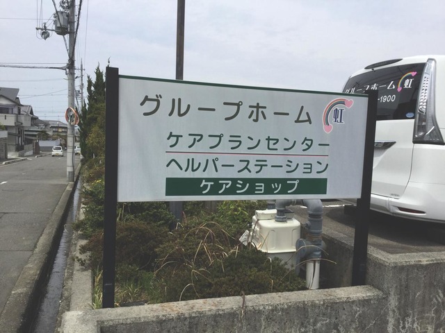 虹 看板