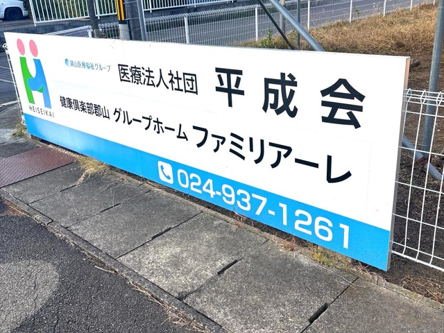 ファミリアーレ 看板
