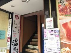 しゃぶしゃぶ温野菜　八王子店