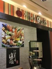 串の坊　あべのハルカスダイニング店