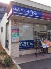 ナチュラルローソンクオール薬局　世田谷弦巻三丁目店