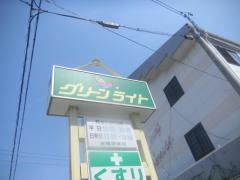 グリーンライト