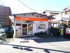 三軒家郵便局