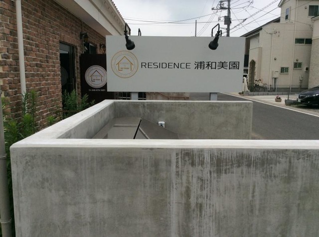 レジデンス浦和美園 看板