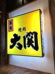 赤坂大関　ラゾーナ川崎プラザ店