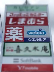 ウエルシア　仙台泉高森店