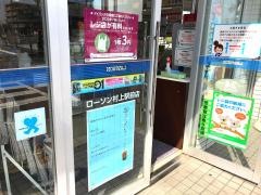 ローソン　村上駅前店