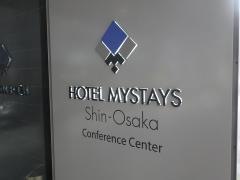 ホテルマイステイズ新大阪コンファレンスセンター