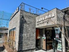 支留比亜珈琲　多治見太平店