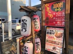 やきとり鳥吉　ちはら台店