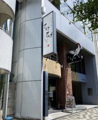 てけてけ　秋葉原店