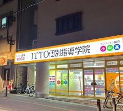 ＩＴＴＯ個別指導学院　市立大学前校